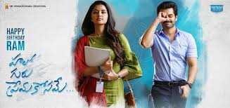 hello guru prema kosame song lyrics