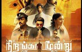 megham pol aagi song lyrics