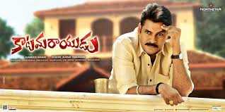 Katamarayudu