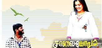 engaappan thani song lyrics