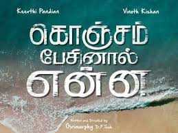 kudayai viduthu mazhaiyil song lyrics