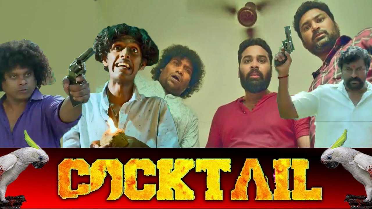 cocktail party song lyrics