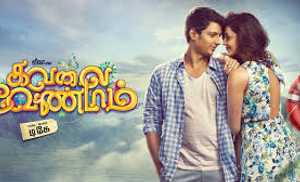 Kavalai Vendam