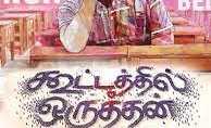 Kootathil Oruthan