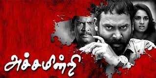 achamindri theme song lyrics