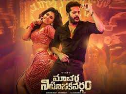 macherla center lo song lyrics