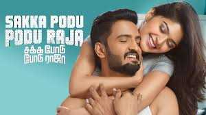 siru siru song lyrics