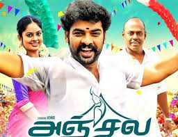 ayyankuli song lyrics