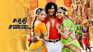 ellame kaasu song lyrics