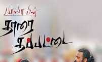 Tharai Thappattai