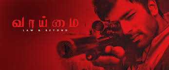 ae nadu song lyrics