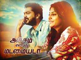 avalum naanum song lyrics