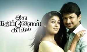 Idhu Kathirvelan Kadhal